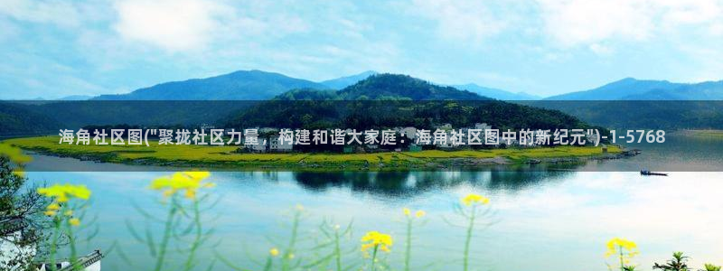 海角社区是什么论坛：海角社区图(\