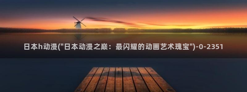 风之动漫