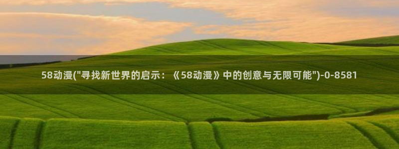 透明人间动漫