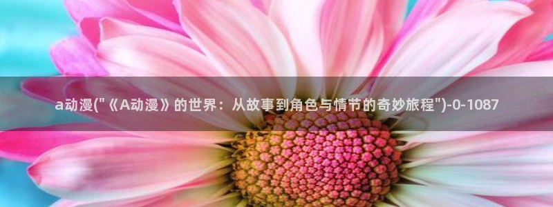 天马动漫