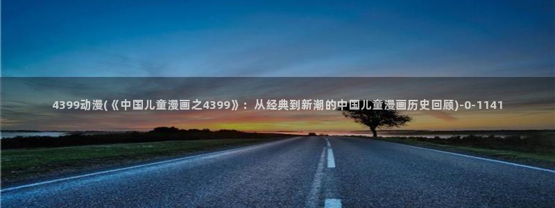 爱情动漫