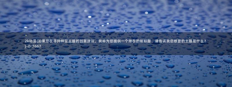 卡通动漫图片