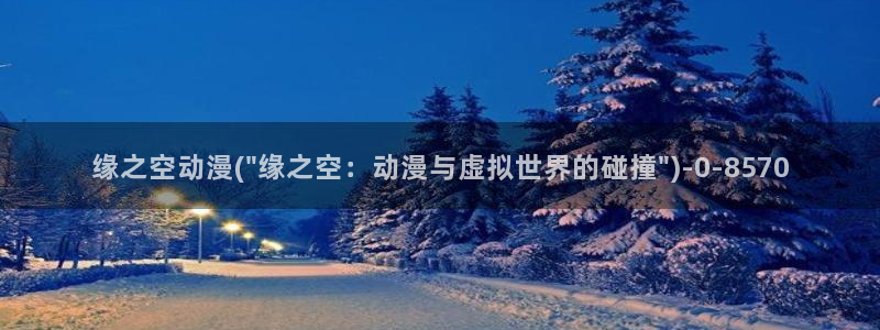 动漫海报
